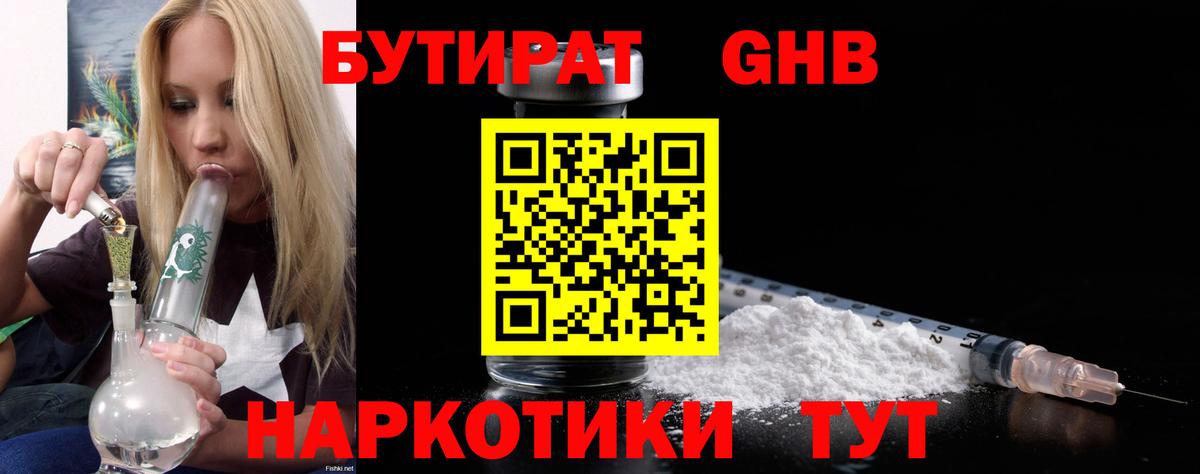 Бутират 99% Кировск