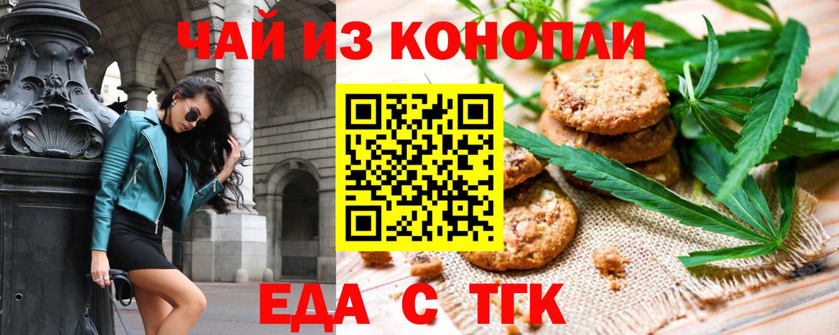 Кировск  Еда ТГК конопля  Вход с VPN 