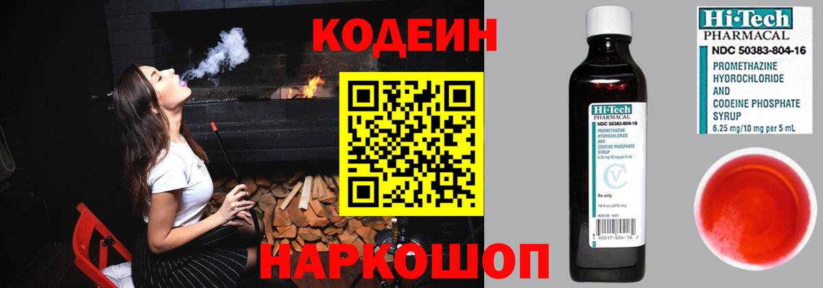 Кировск  Кодеин Purple Drank  Вход с VPN 