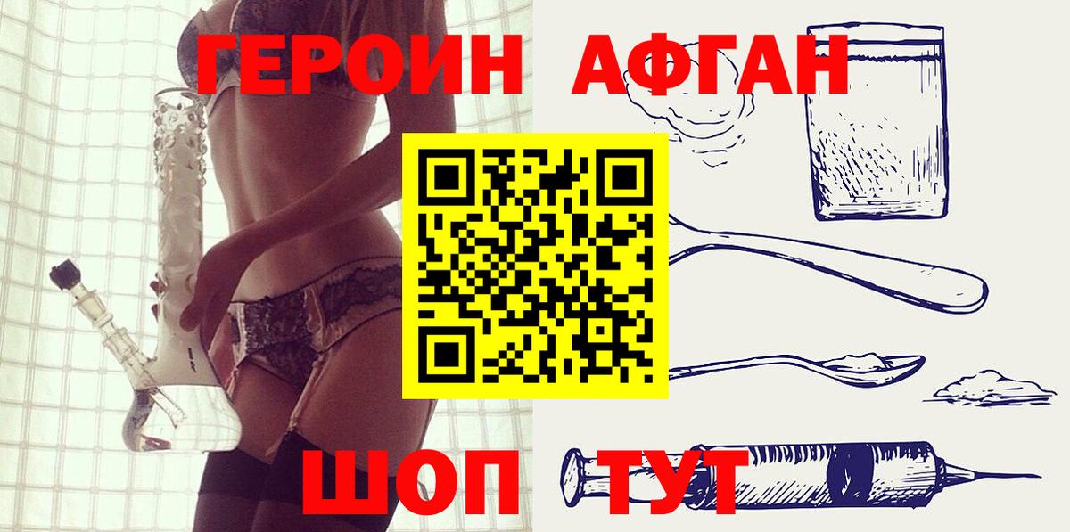 ГЕРОИН белый Кировск