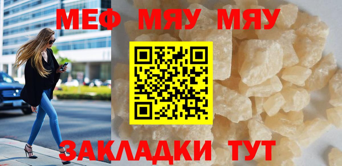 МЯУ-МЯУ  Мефедрон мука  Мефедрон  Вход с VPN  Кировск 