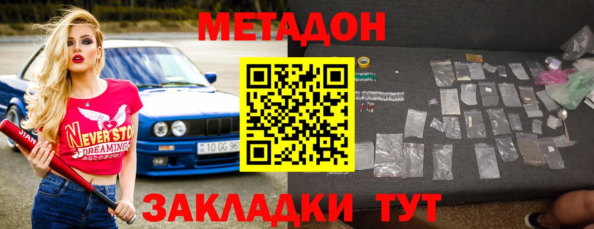 Метадон methadone  кракен зеркало  Кировск  Вход с VPN 