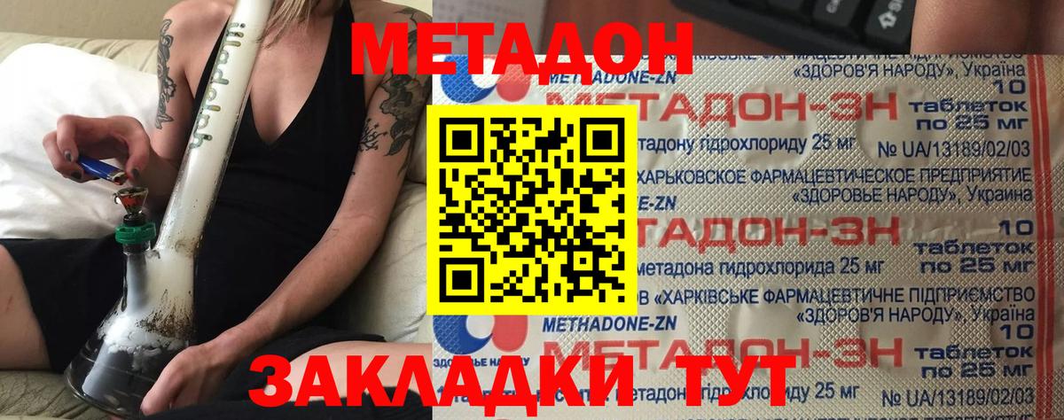 МЕТАДОН VHQ Кировск