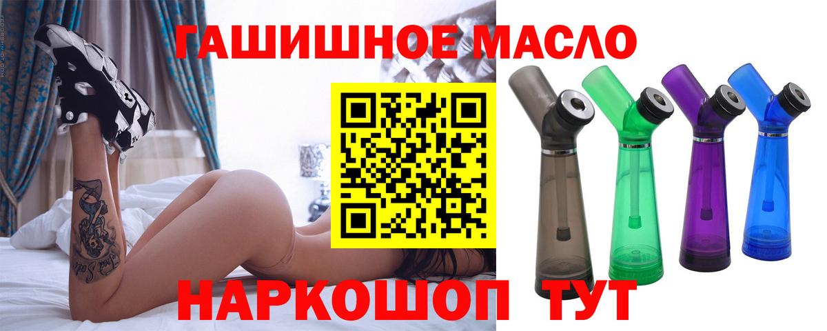 ТГК гашишное масло Кировск